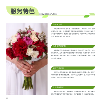 清新鲜花坊花店方版画册模板 - 第6页
