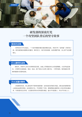 线条商务企业内部资讯期刊制作 - 第18页