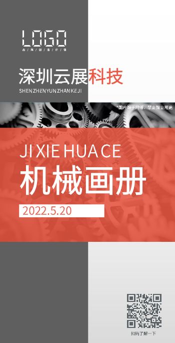 工业机械类产品宣传画册