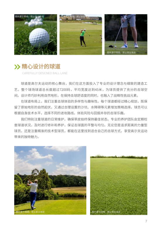 高尔夫度假中心度假村画册制作 - 第7页