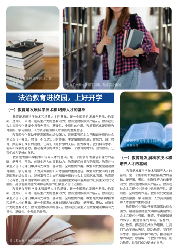 教育时报学校教育报纸模板 - 第6页