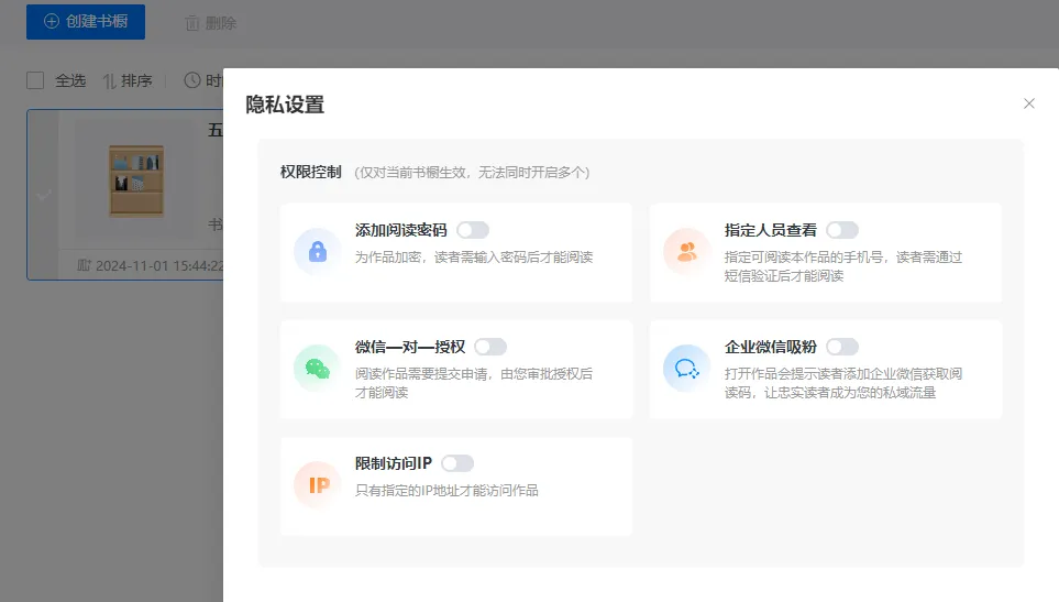 电子书橱是什么