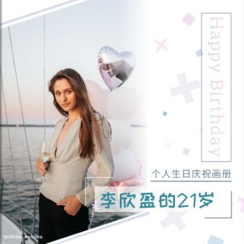 小清新个人生日会电子纪念册制作 - 封面预览
