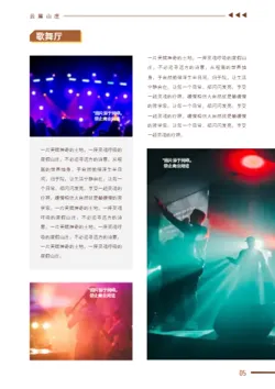 特色度假村度假山庄宣传册制作 - 第5页