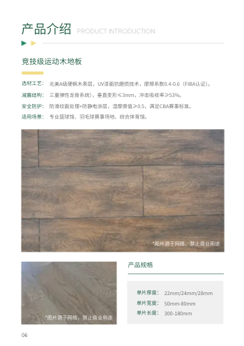 体育运动木地板产品画册制作 - 第6页