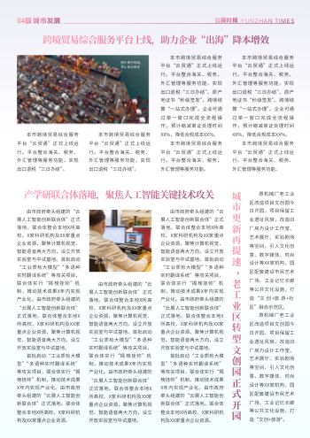 城市快讯经济文化时报模板 - 第7页