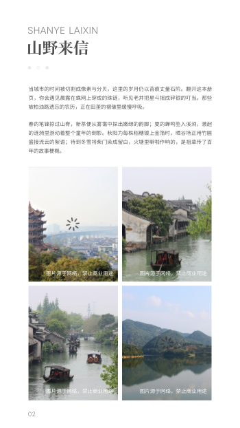 乡村古镇村野旅游指南制作 - 第2页