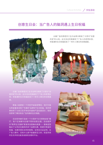 广告服务营销策划企业期刊制作 - 第15页