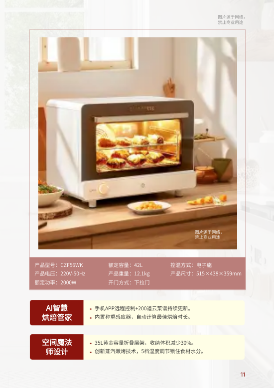 厨房电器电烤箱产品目录册设计 - 第11页