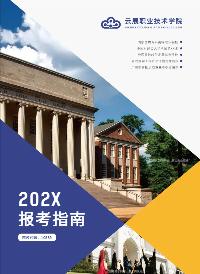 制作电子版报考指南