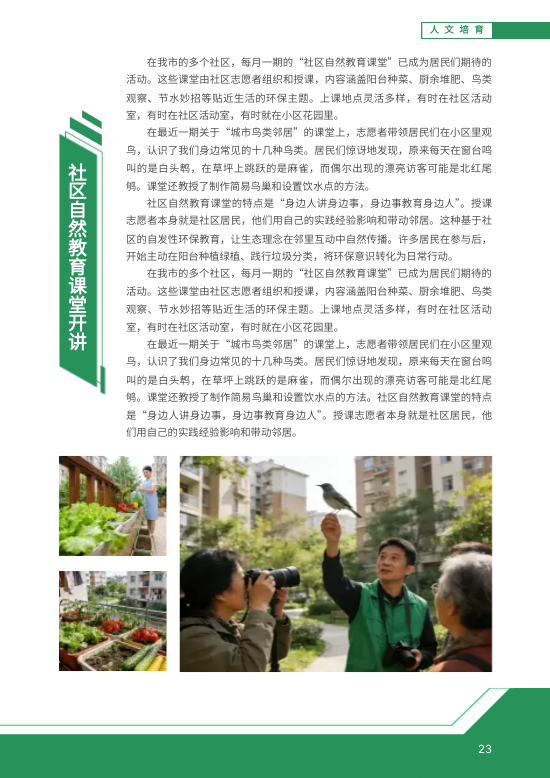 地方城市环境保护生态文明月刊制作 - 第23页