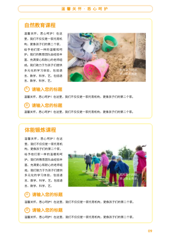 创意托育园幼儿早教机构画册设计 - 第9页