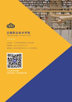 职业技术学院单招报考指南制作 - 封底预览