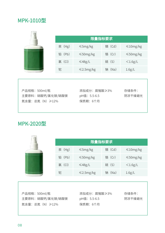 植物肥料有机化肥产品目录册设计 - 第8页