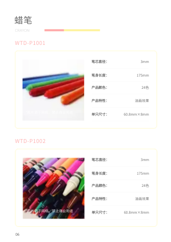 水彩颜料美术用品产品画册模板 - 第6页