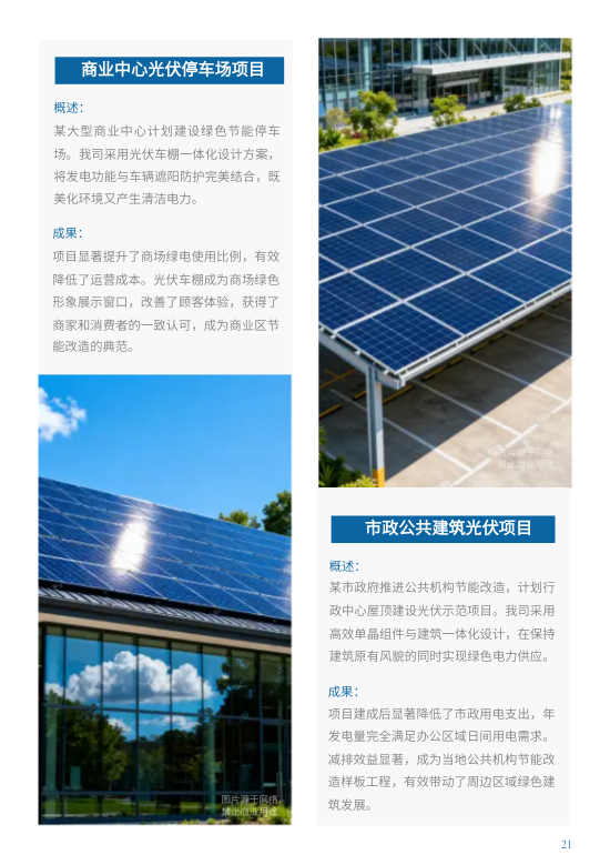 光伏发电系统太阳能企业画册模板 - 第21页