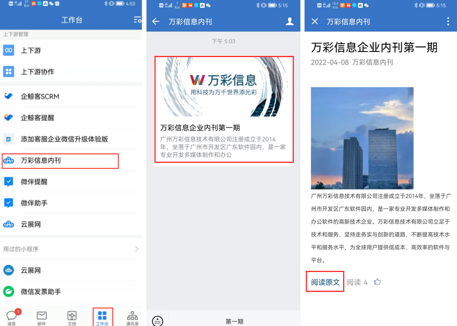 如何设置电子书仅允许企业微信内部人员查看