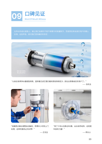 家用自来水净水器产品画册模板 - 第23页