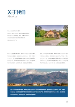 农家乐生态基地招商加盟画册制作 - 第3页