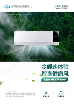 智能环保空调产品宣传画册