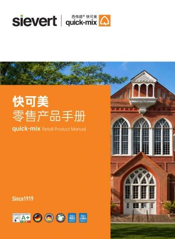 快可美 零售产品手册
