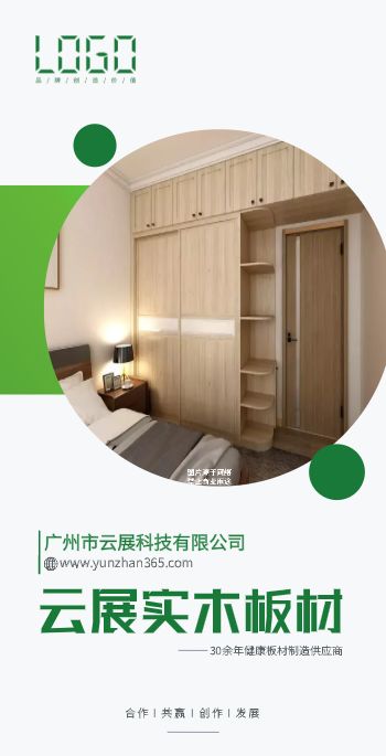 实木板材产品宣传画册