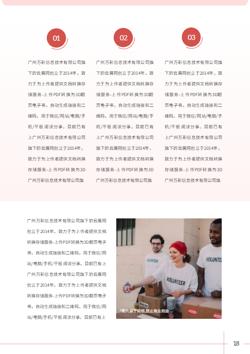 街道社区服务工作宣传季刊制作 - 第21页
