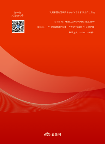 红色企业年终总结年会汇报手册制作 - 封底预览