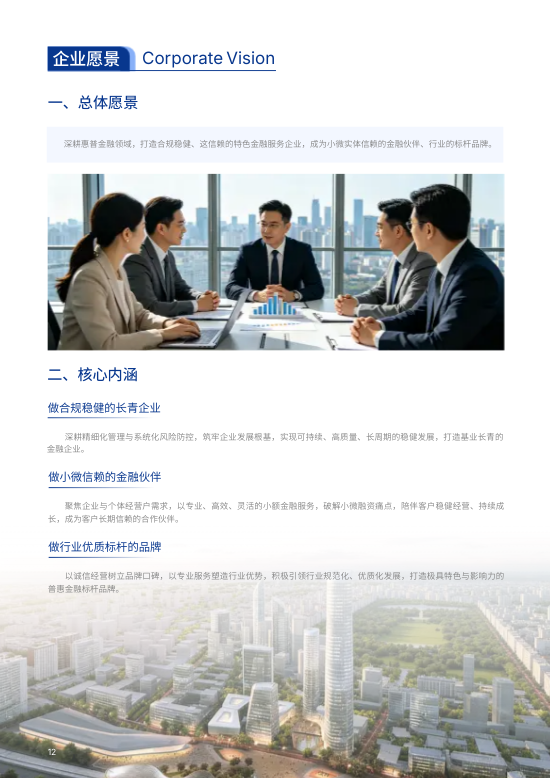 科技金融企业文化形象展示手册模板 - 第12页