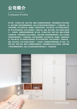 家具移门推拉门衣柜产品画册模板 - 第2页