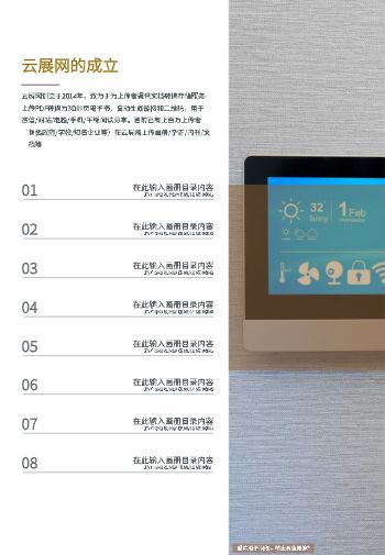 简约智能家居宣传画册制作 - 第2页