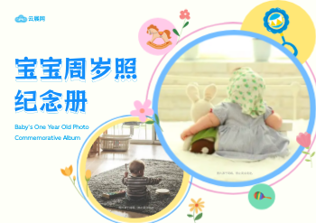 可爱萌娃写真生日横版纪念册制作