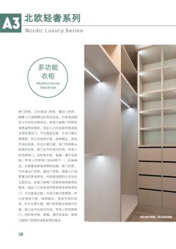 家具移门推拉门衣柜产品画册模板 - 第6页