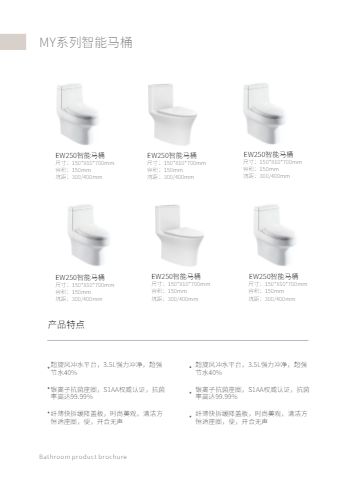 时尚简约卫浴产品宣传画册模板 - 第12页