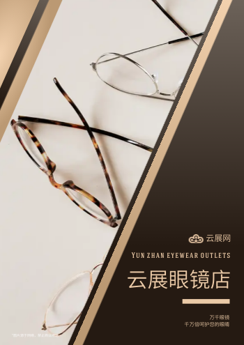 配镜店眼镜配件公司画册