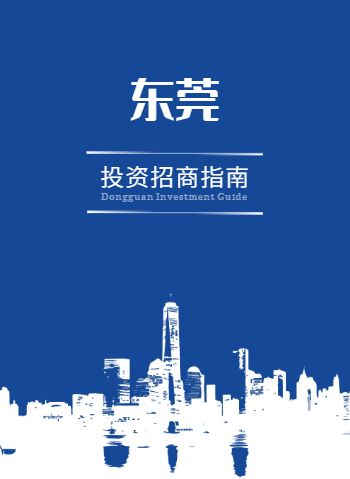 省级市城市地块招商推介手册模板 - 封面预览