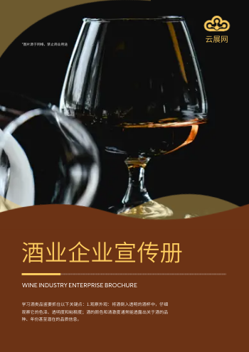 造酒业酿酒公司宣传画册