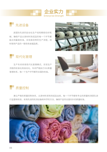 纺织品销售家纺公司画册模板 - 第6页