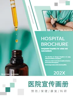 绿色淡雅综合性医院宣传手册