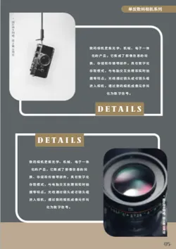 高清旅游数码照相机产品画册制作 - 第5页