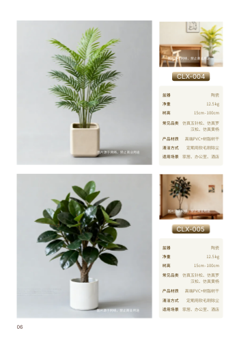仿生绿植仿真植物产品手册模板 - 第6页