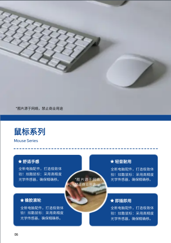 商务鼠标游戏键盘产品画册模板 - 第6页