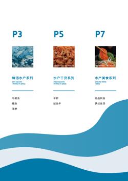 水产鲜活海鲜海产品宣传画册模板 - 第3页