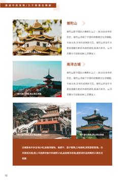 当地著名旅游景点攻略画册模板 - 第4页