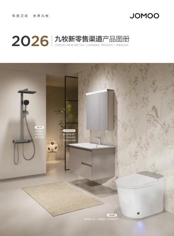 2026Q1九牧新零售产品图册