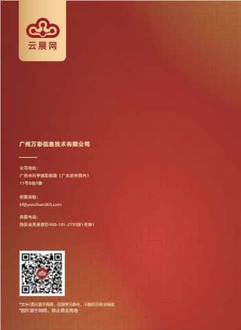 新春年货送礼团购礼盒手册制作 - 封底预览
