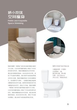 智能马桶全自动坐便器产品画册模板 - 第11页