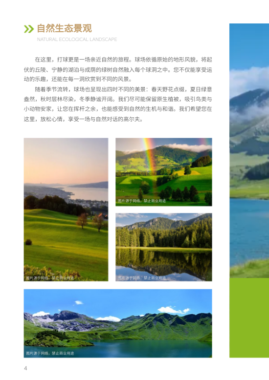 高尔夫度假中心度假村画册制作 - 第4页