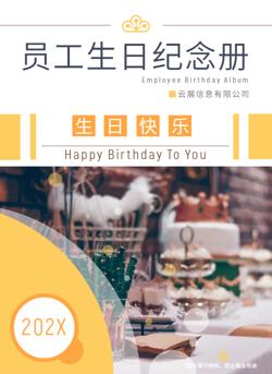 企业员工庆生派对生日会纪念册