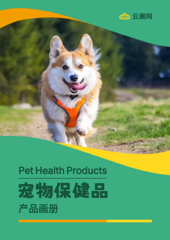猫狗宠物保健品产品价格页制作 - 封面预览